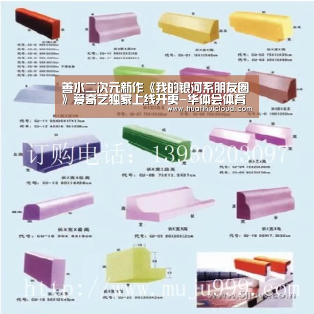 善水二次元新作《我的银河系朋友圈》爱奇艺独家上线开更-华体会体育网站入口(图2) 华体会体育网页版