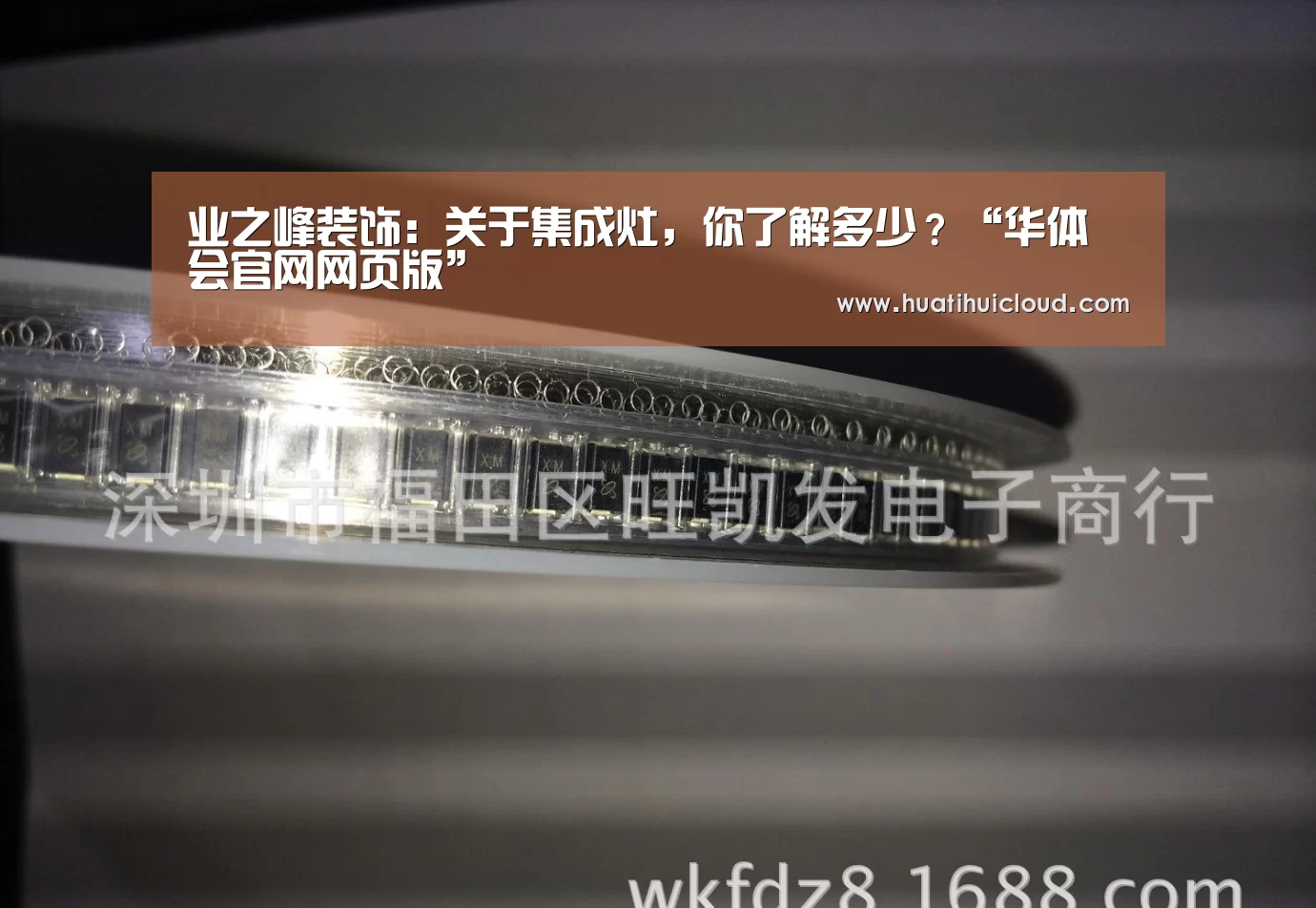 业之峰装饰:关于集成灶,你了解多少?“华体会官网网页版”(图2) 业之峰装饰:关于集成灶,你了解多少?“华体会官网网页版”(图2)