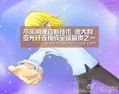 不采用便宜新技术 澳大利亚光纤连接成全球最贵之一“huatihui”(图1) 不采用便宜新技术 澳大利亚光纤连接成全球最贵之一“huatihui”(图1)