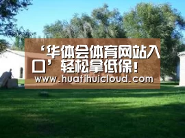 ‘华体会体育网站入口’轻松拿低保！《炉石传说》7月低保卡组推荐(图1)